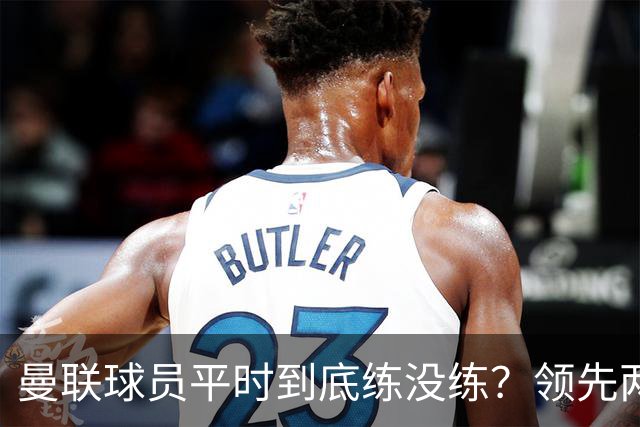 曼联球员平时到底练没练？领先两球被翻盘，谢什科原地思考人生